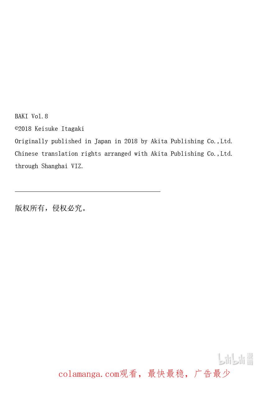 刃牙Ⅱ 114 老爸!! 第24页