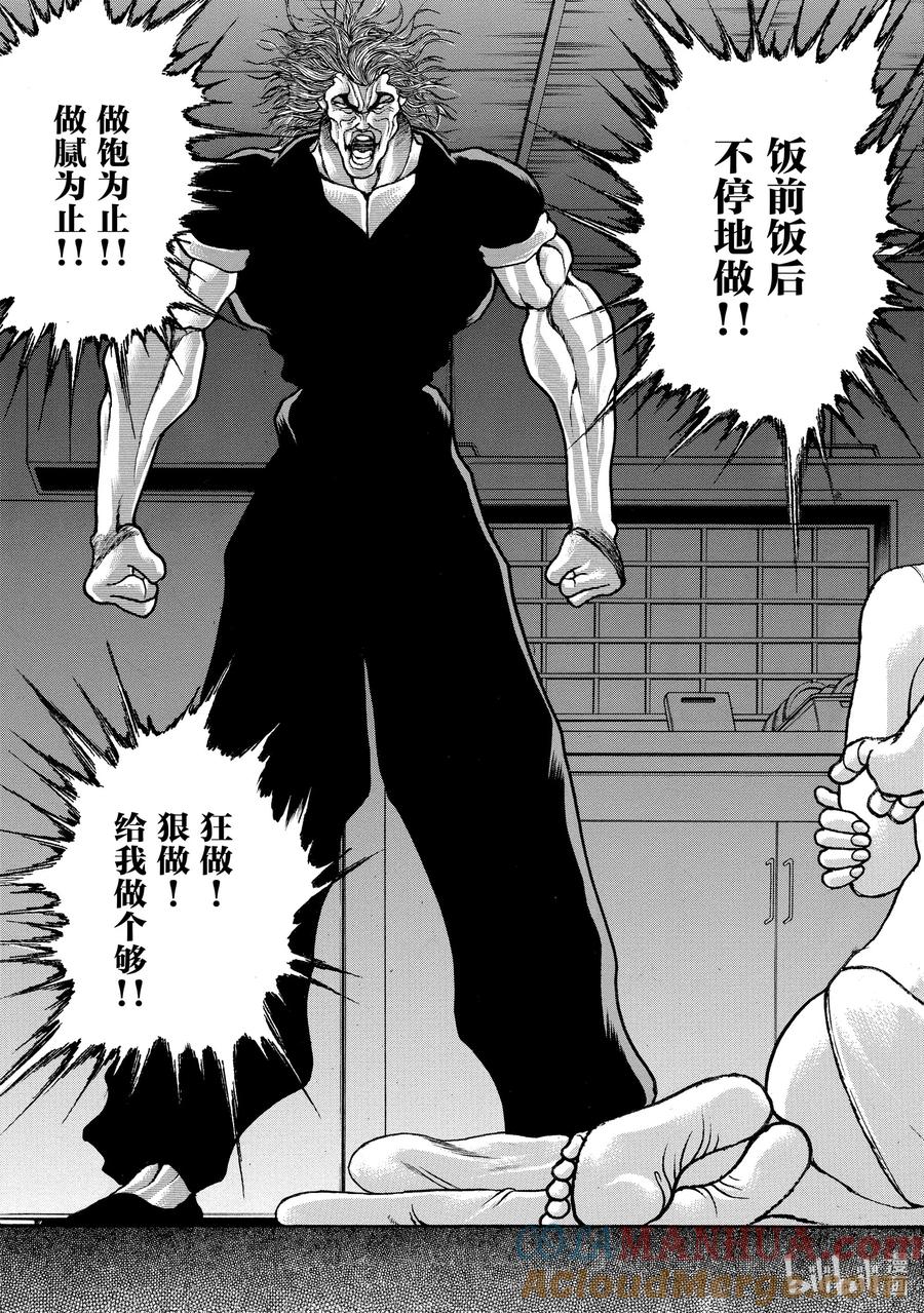 刃牙Ⅱ 114 老爸!! 第15页