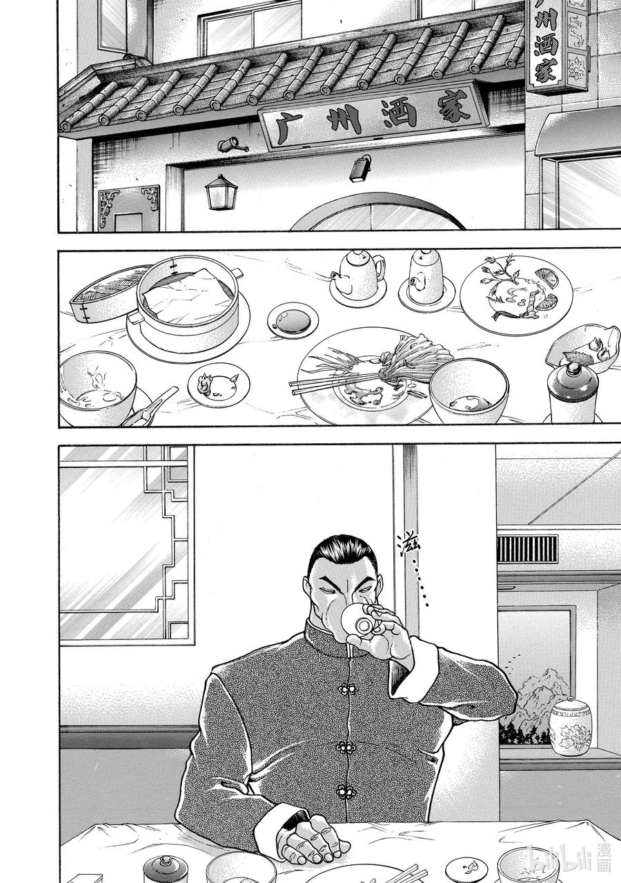 刃牙Ⅱ 115 约定 第12页