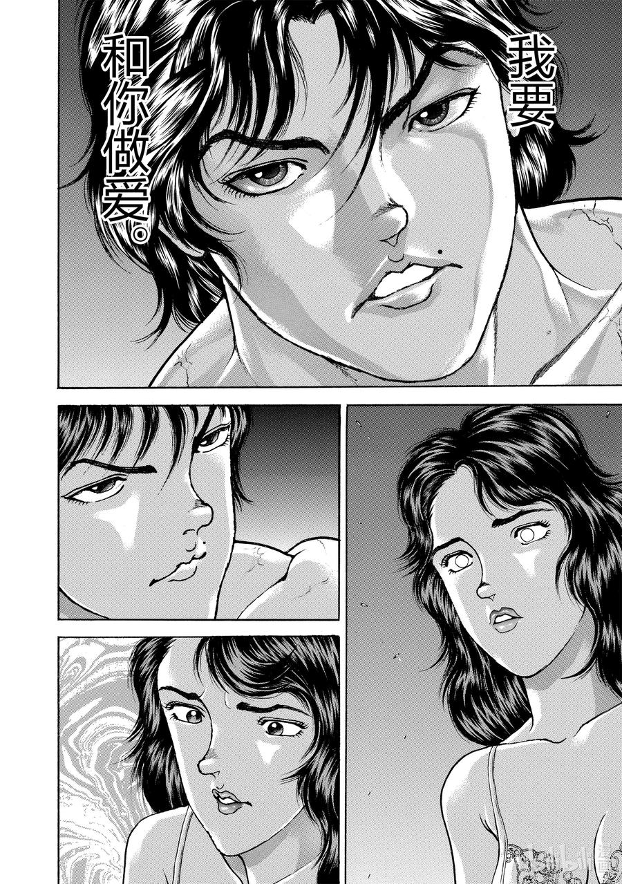 刃牙Ⅱ 115 约定 第6页