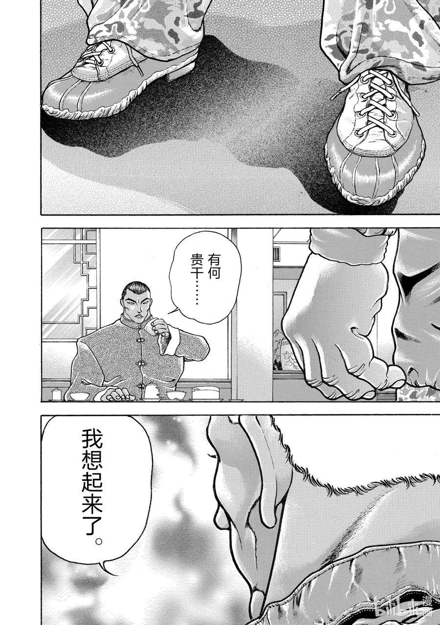 刃牙Ⅱ 115 约定 第18页