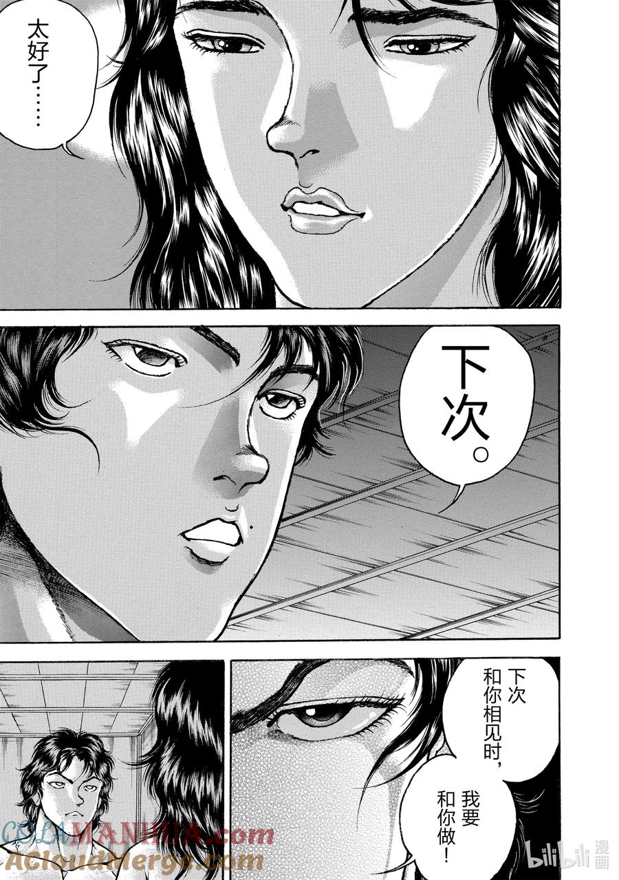 刃牙Ⅱ 115 约定 第9页