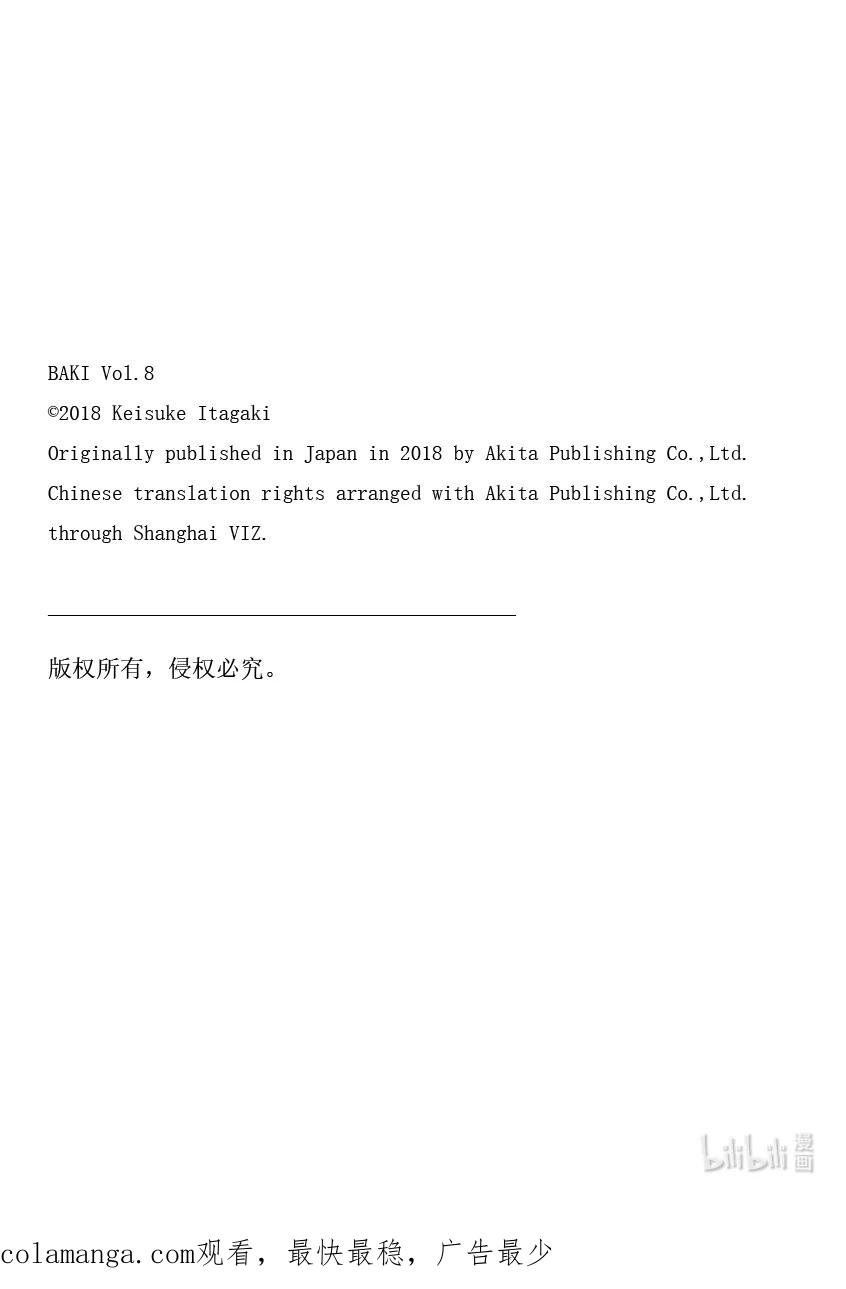 刃牙Ⅱ 115 约定 第22页