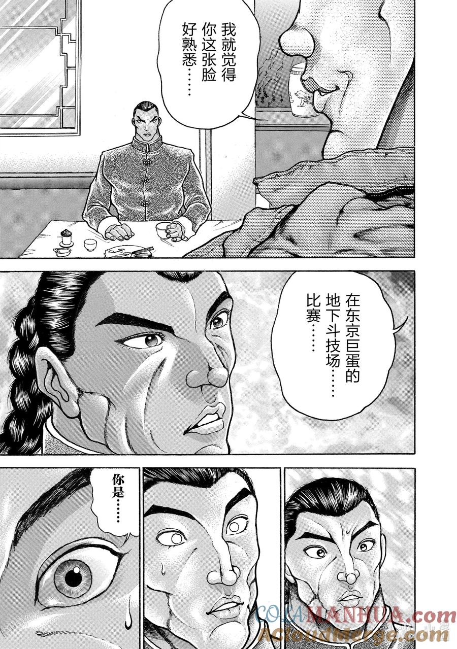 刃牙Ⅱ 115 约定 第19页