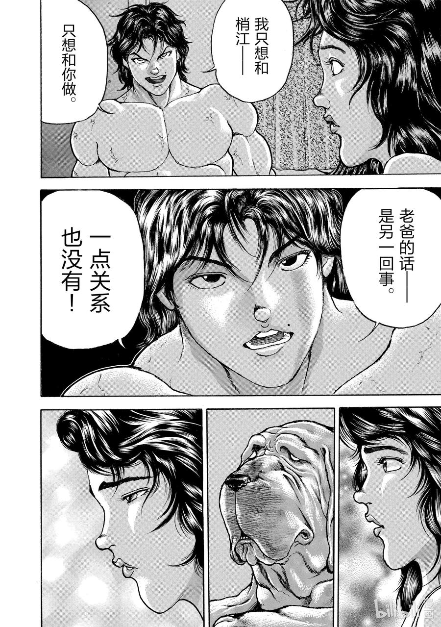 刃牙Ⅱ 115 约定 第8页