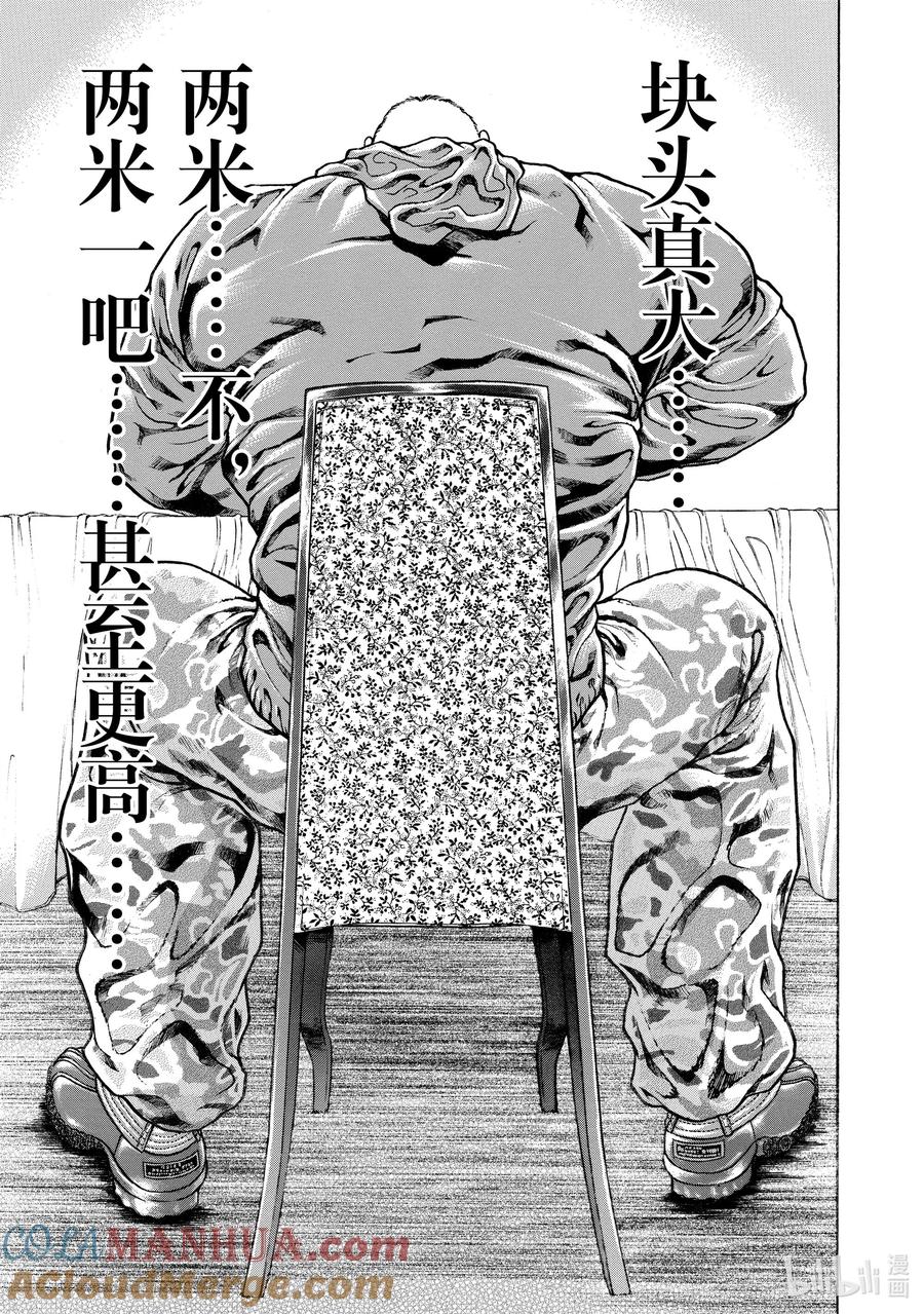 刃牙Ⅱ 115 约定 第15页