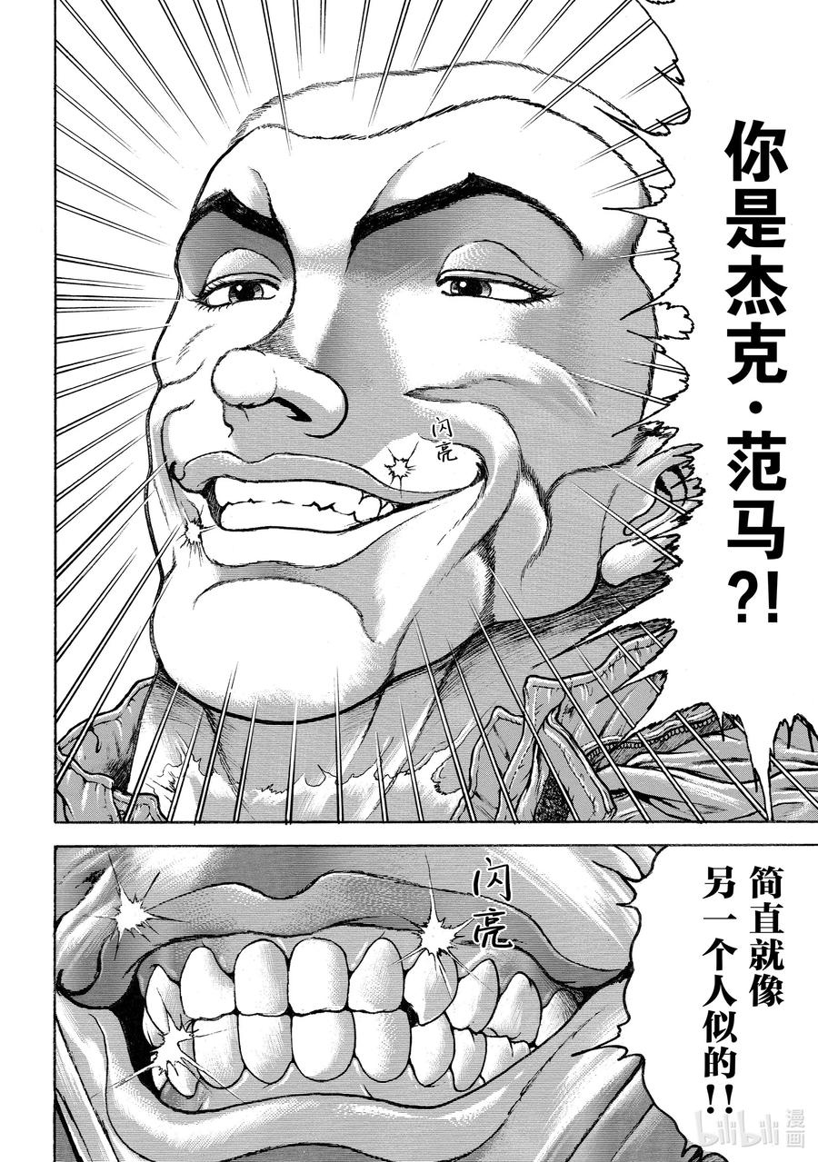 刃牙Ⅱ 115 约定 第20页