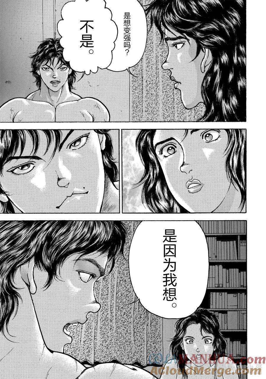 刃牙Ⅱ 115 约定 第7页