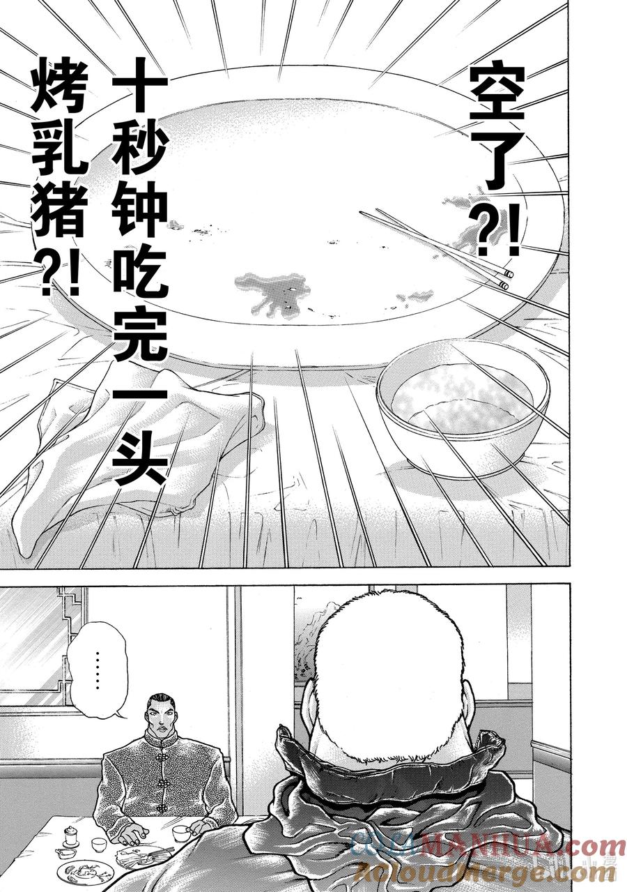 刃牙Ⅱ 115 约定 第17页