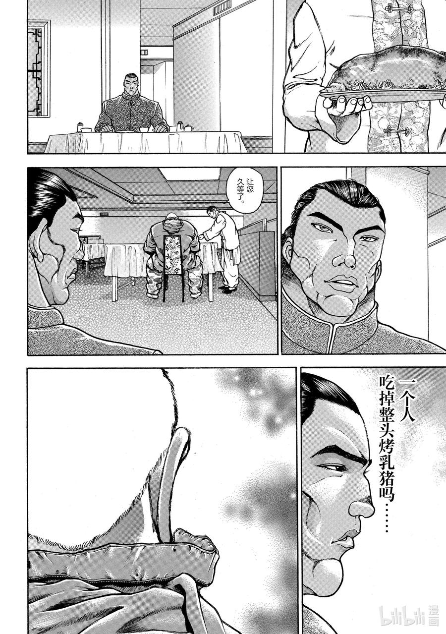 刃牙Ⅱ 115 约定 第14页