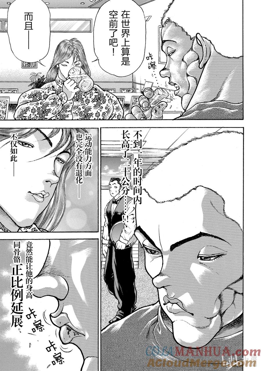 刃牙Ⅱ 116 成为强者的执念 第15页