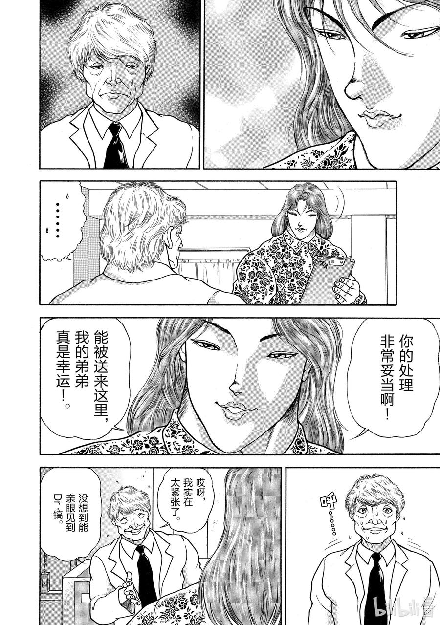 刃牙Ⅱ 116 成为强者的执念 第10页
