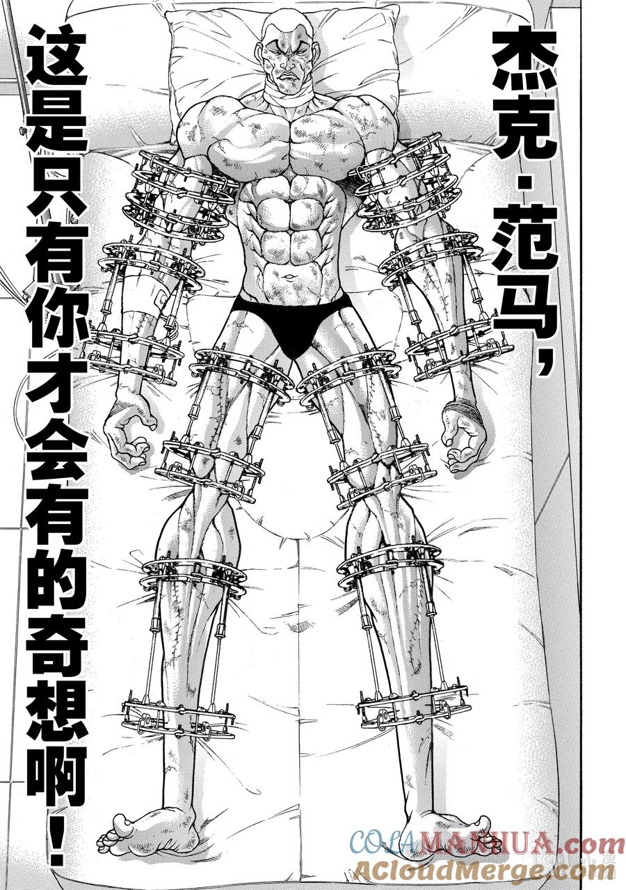 刃牙Ⅱ 116 成为强者的执念 第19页