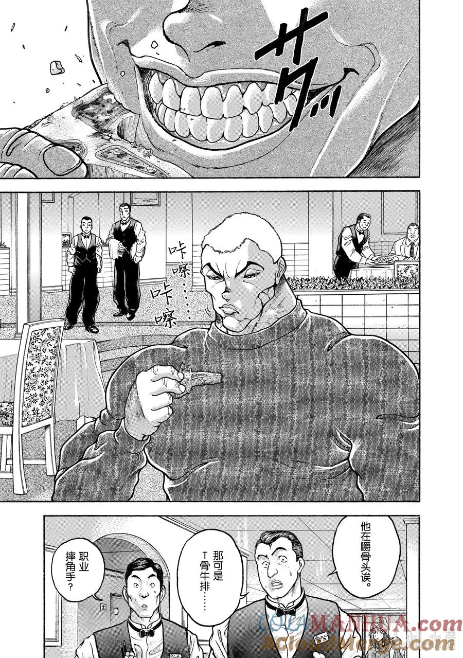 刃牙Ⅱ 116 成为强者的执念 第13页