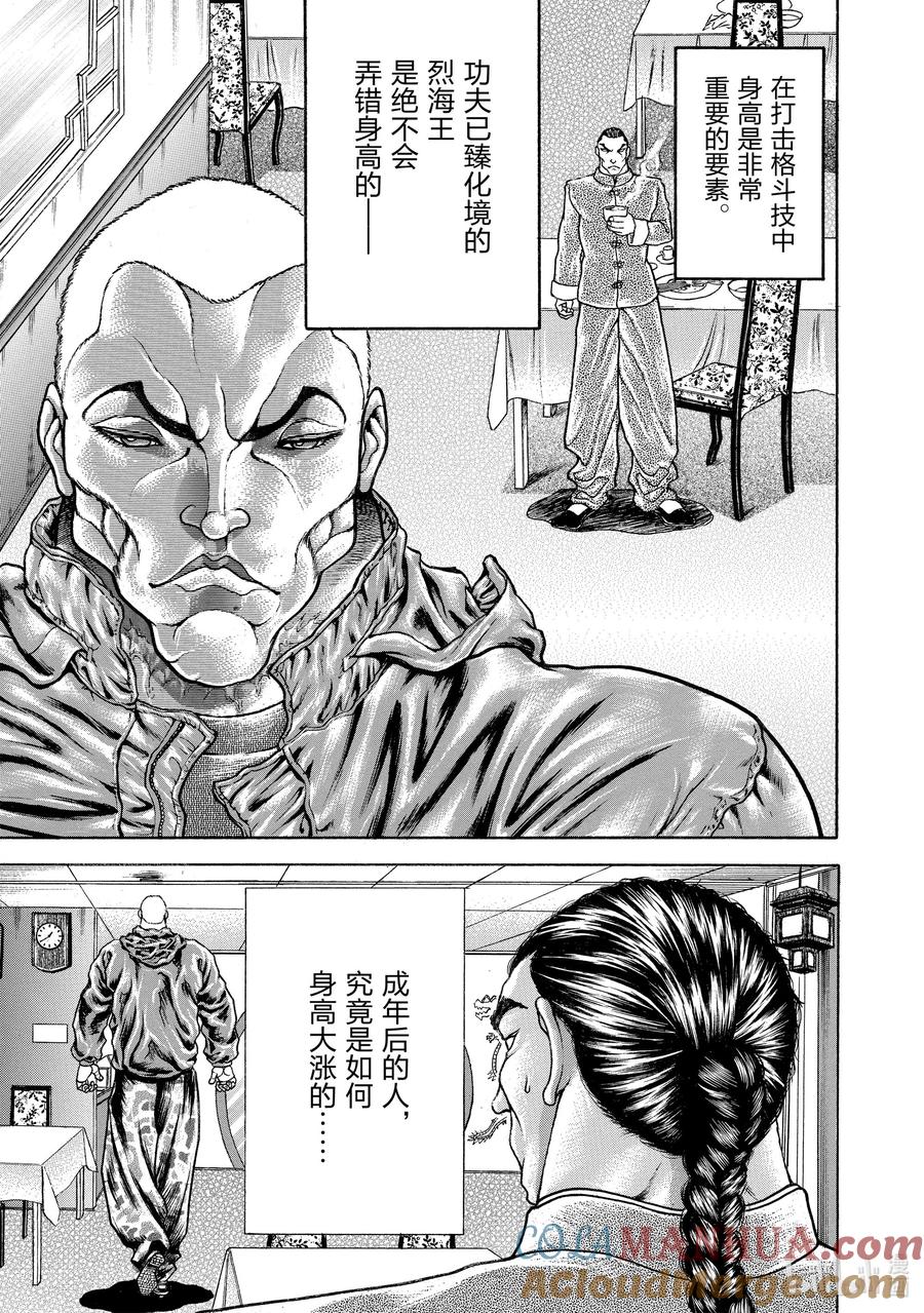 刃牙Ⅱ 116 成为强者的执念 第7页