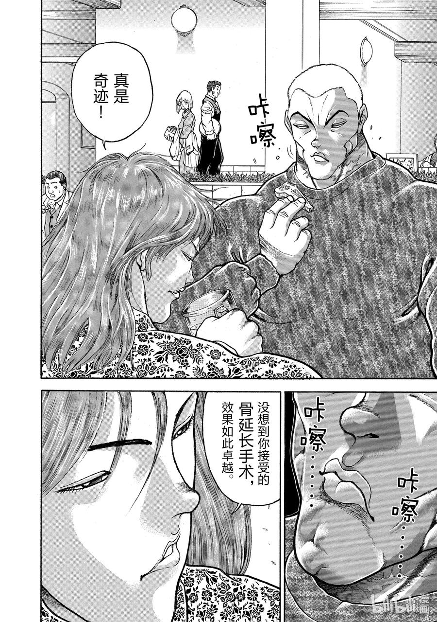 刃牙Ⅱ 116 成为强者的执念 第14页