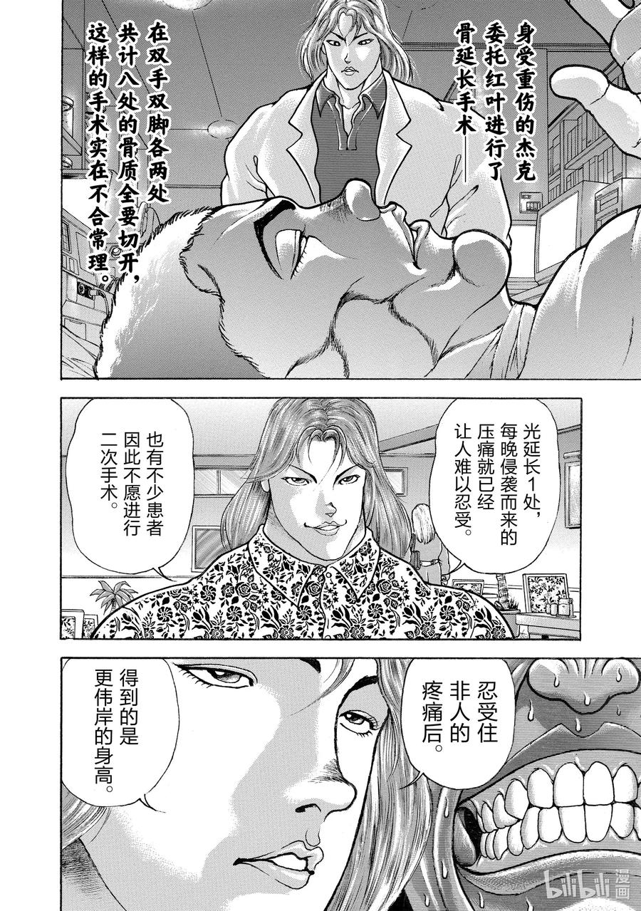 刃牙Ⅱ 116 成为强者的执念 第18页
