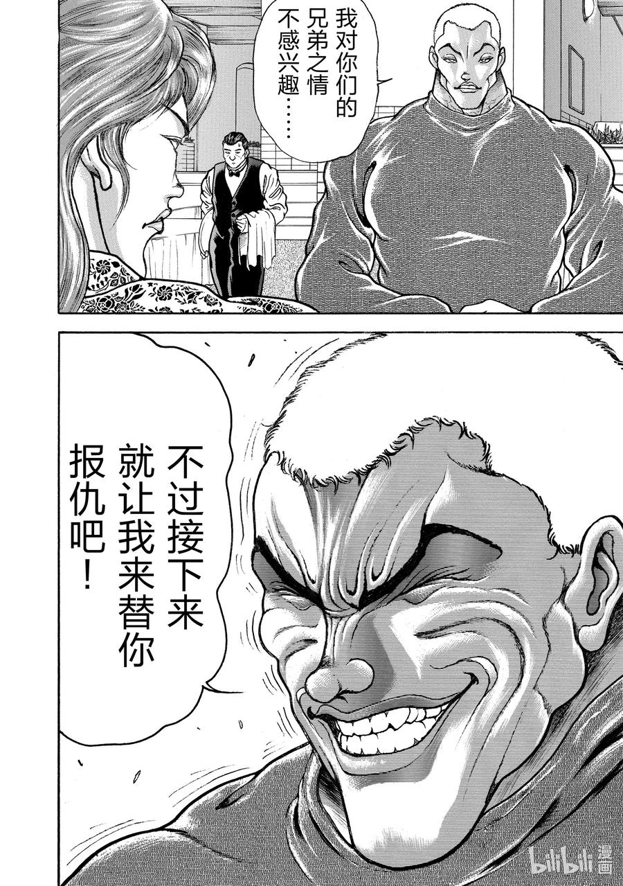 刃牙Ⅱ 116 成为强者的执念 第20页