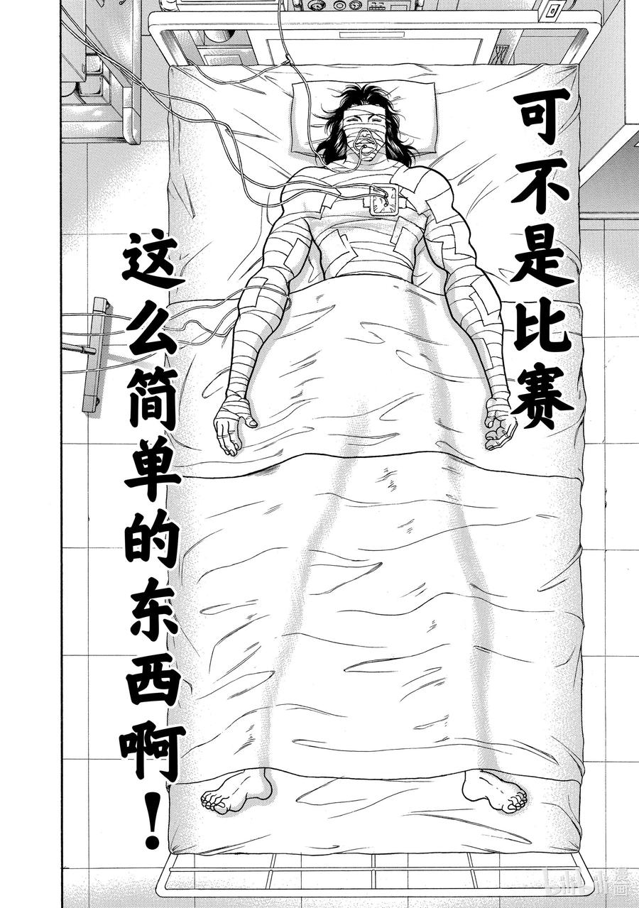 刃牙Ⅱ 116 成为强者的执念 第12页