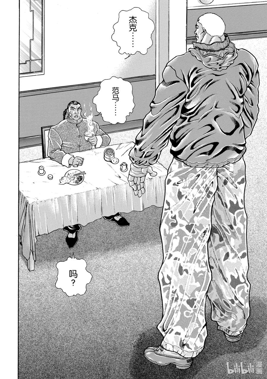 刃牙Ⅱ 116 成为强者的执念 第2页