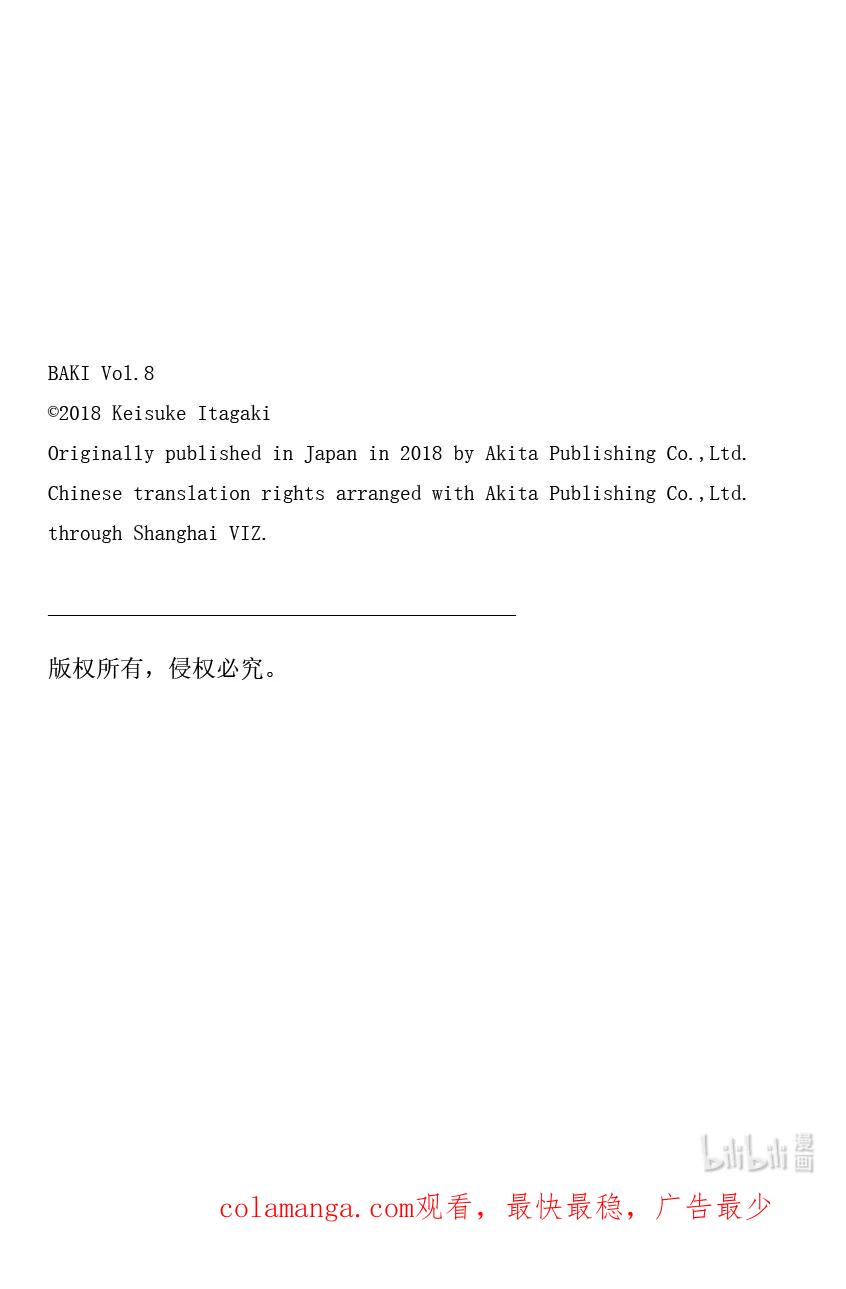 刃牙Ⅱ 116 成为强者的执念 第24页