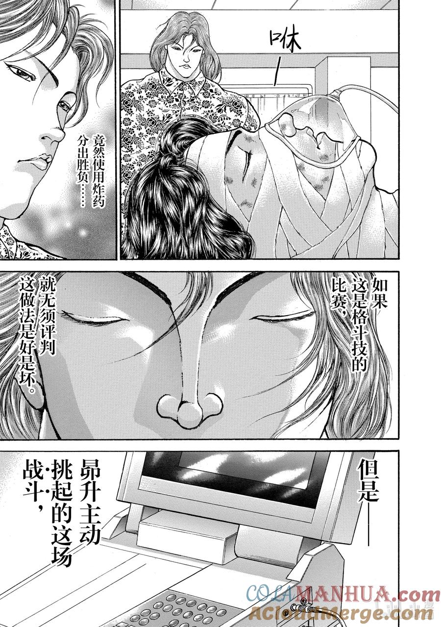 刃牙Ⅱ 116 成为强者的执念 第11页