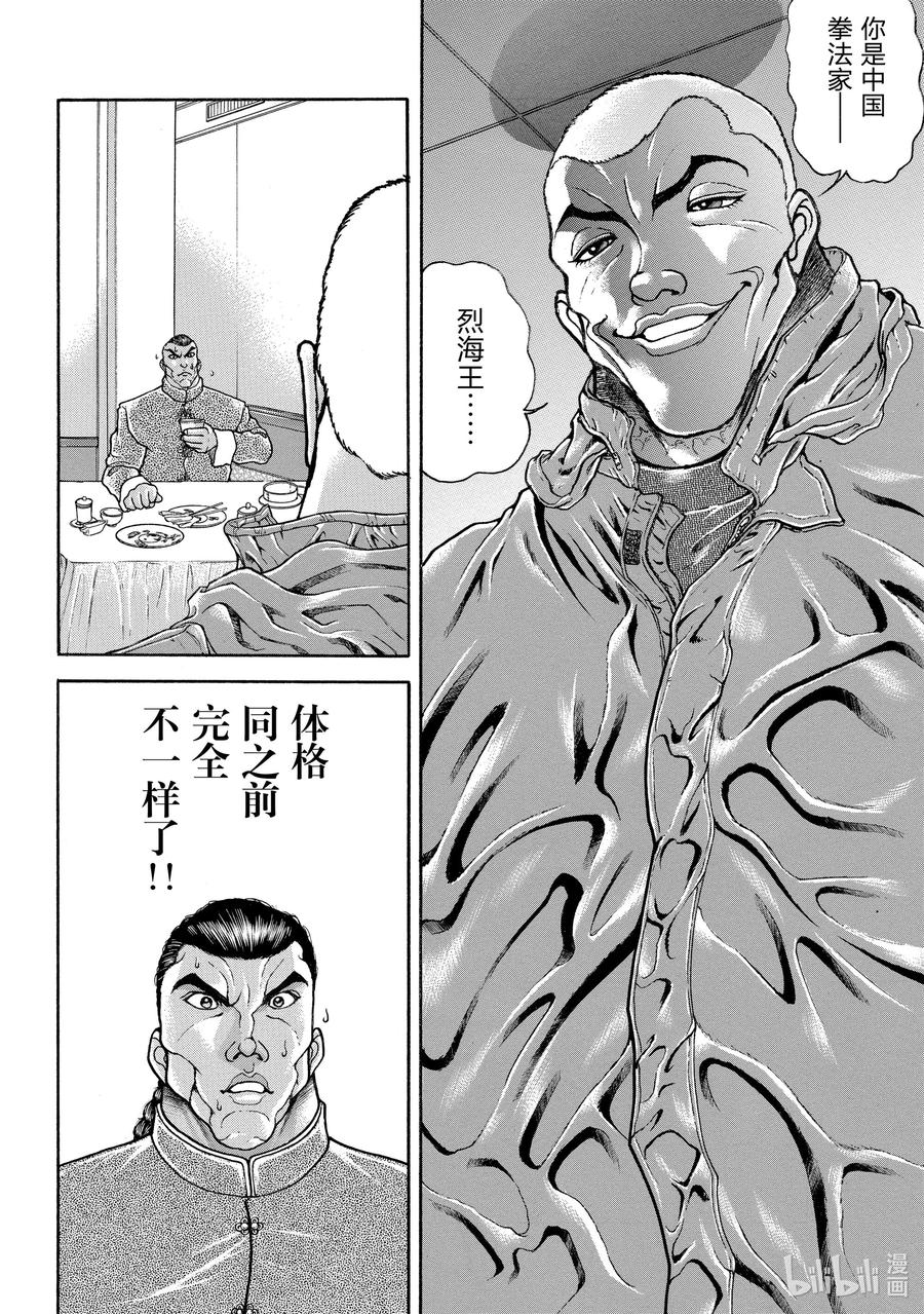 刃牙Ⅱ 116 成为强者的执念 第4页