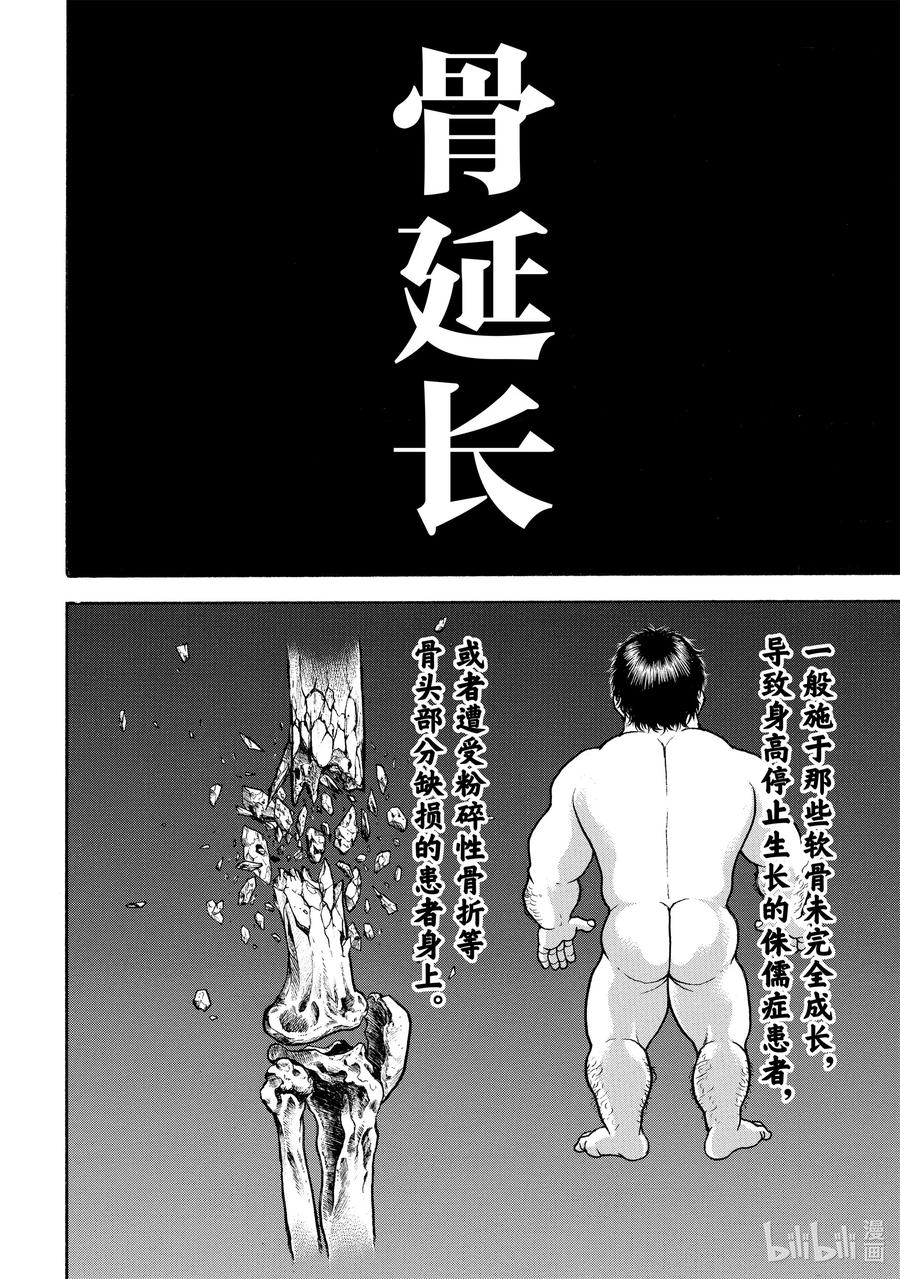 刃牙Ⅱ 116 成为强者的执念 第16页