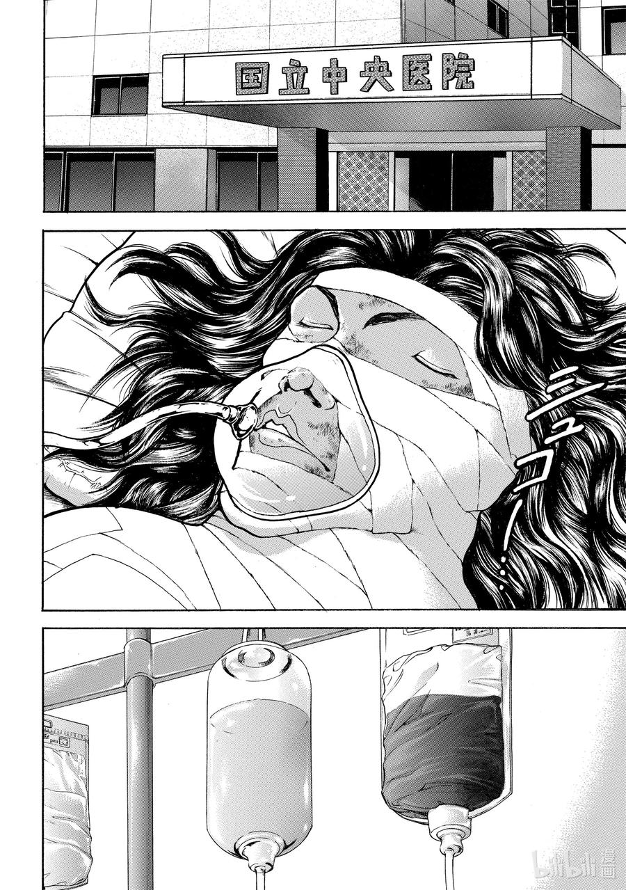 刃牙Ⅱ 116 成为强者的执念 第8页