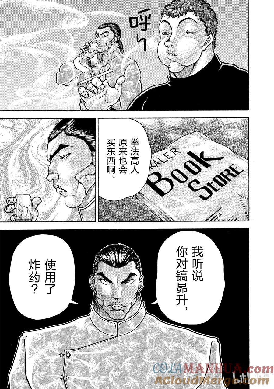 刃牙Ⅱ 117 无巧不成书!! 第15页