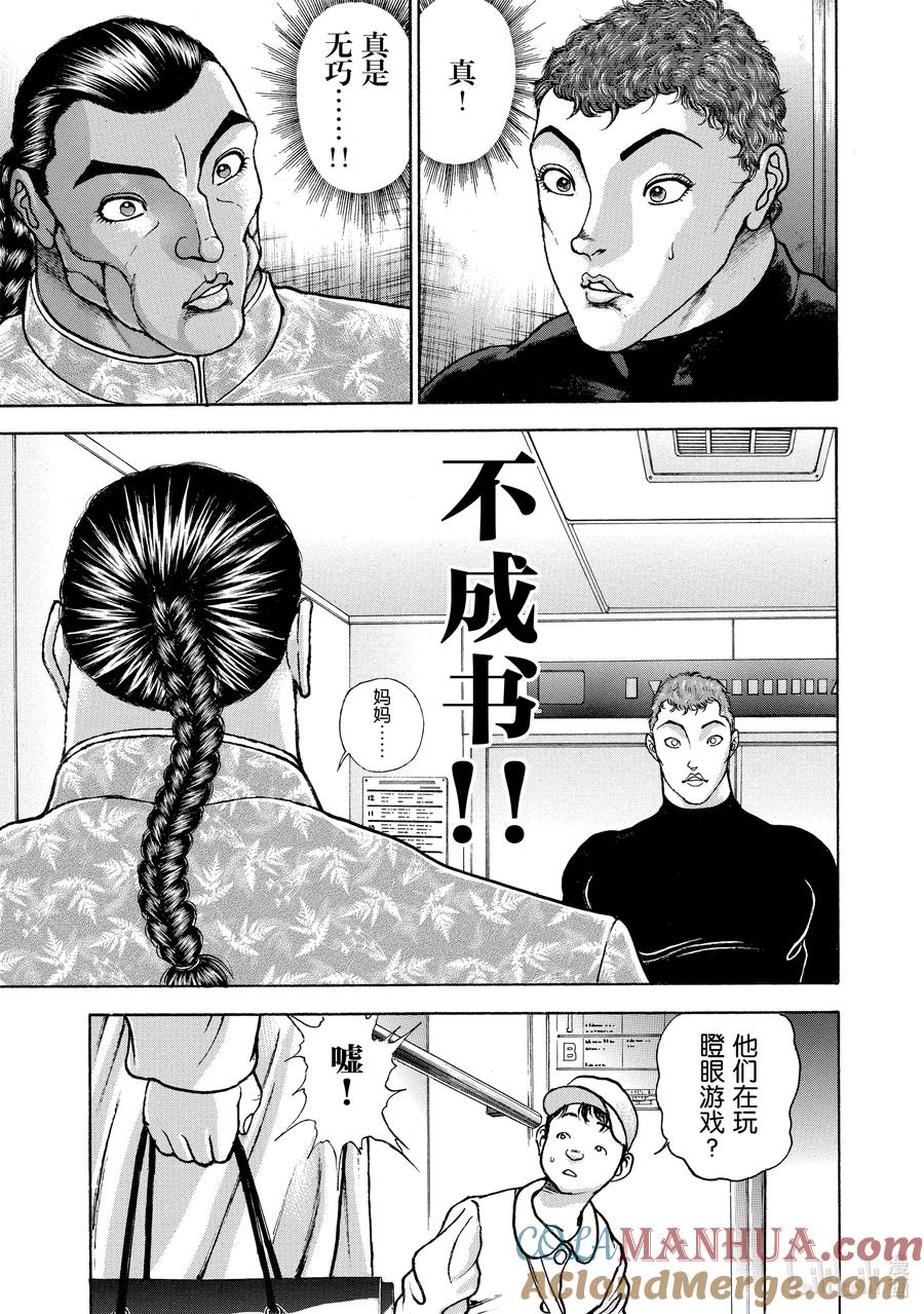 刃牙Ⅱ 117 无巧不成书!! 第5页