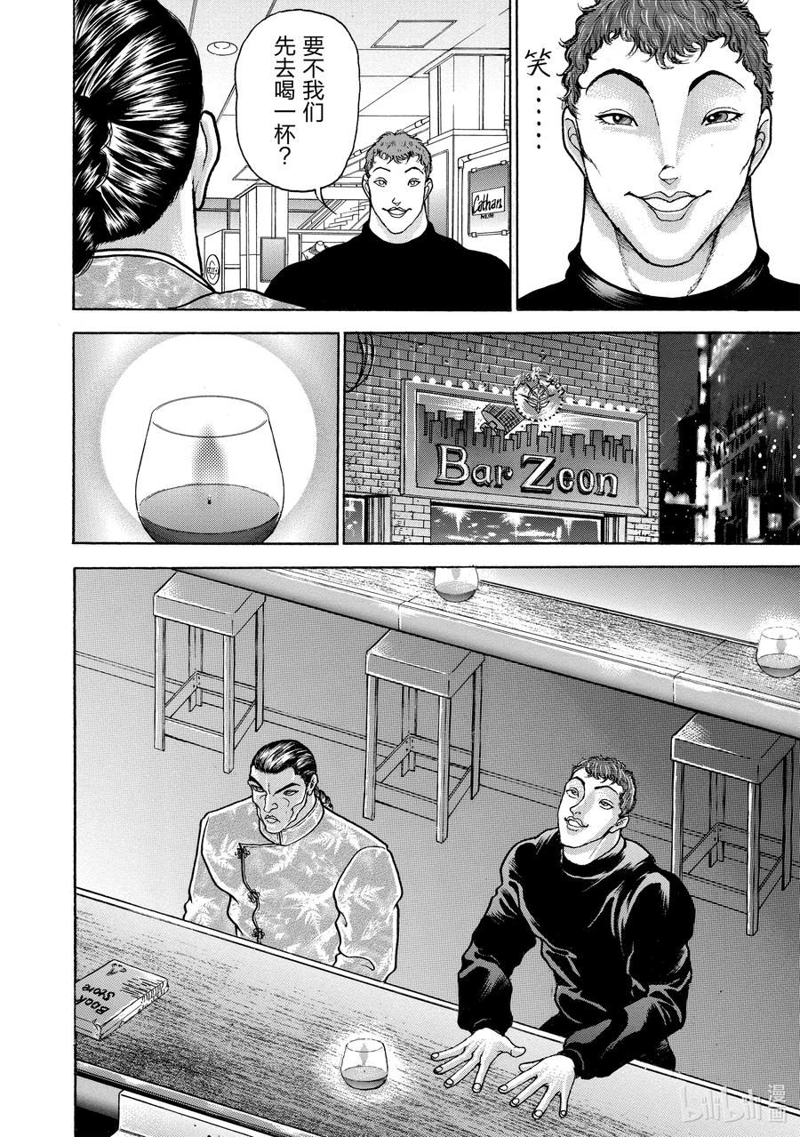刃牙Ⅱ 117 无巧不成书!! 第12页