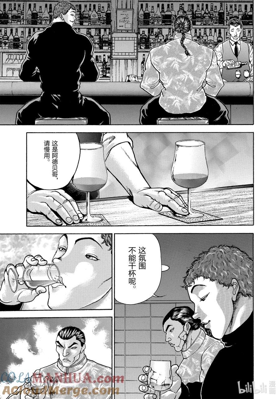 刃牙Ⅱ 117 无巧不成书!! 第13页