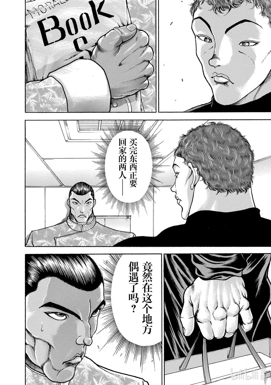 刃牙Ⅱ 117 无巧不成书!! 第6页