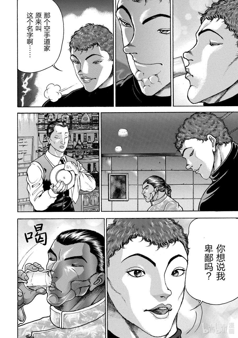 刃牙Ⅱ 117 无巧不成书!! 第16页