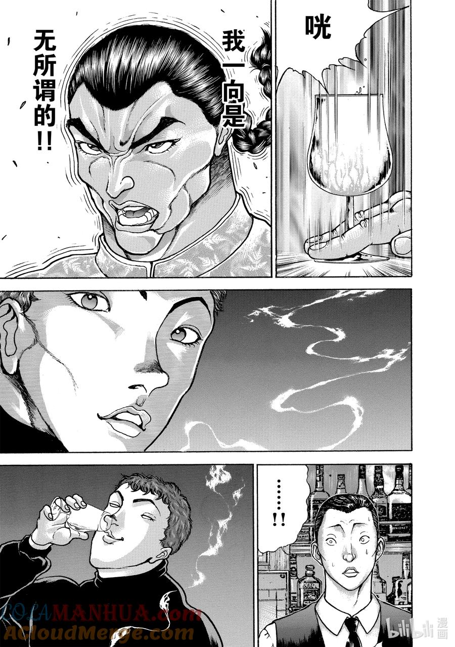 刃牙Ⅱ 117 无巧不成书!! 第17页