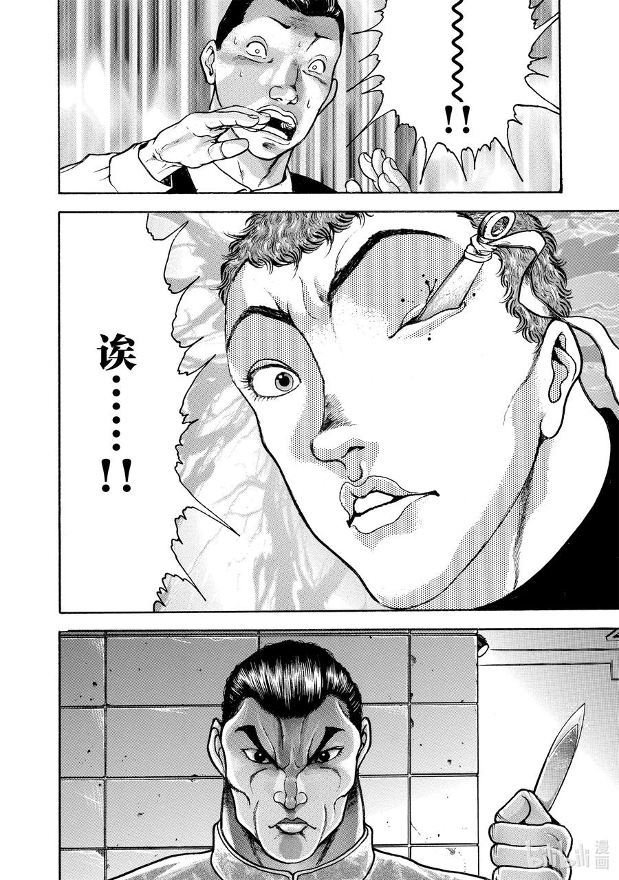 刃牙Ⅱ 117 无巧不成书!! 第20页