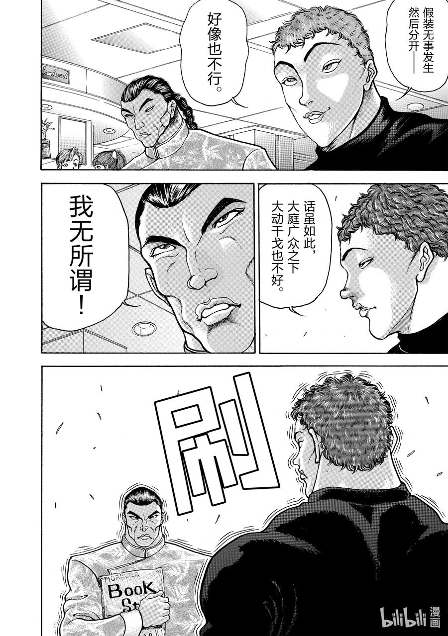 刃牙Ⅱ 117 无巧不成书!! 第10页