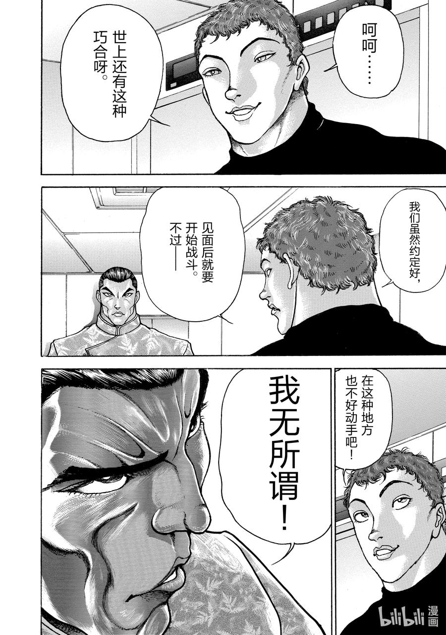 刃牙Ⅱ 117 无巧不成书!! 第8页
