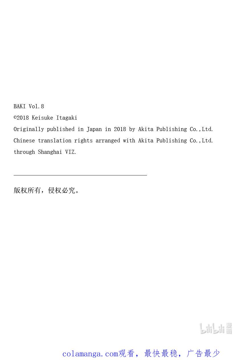 刃牙Ⅱ 117 无巧不成书!! 第22页