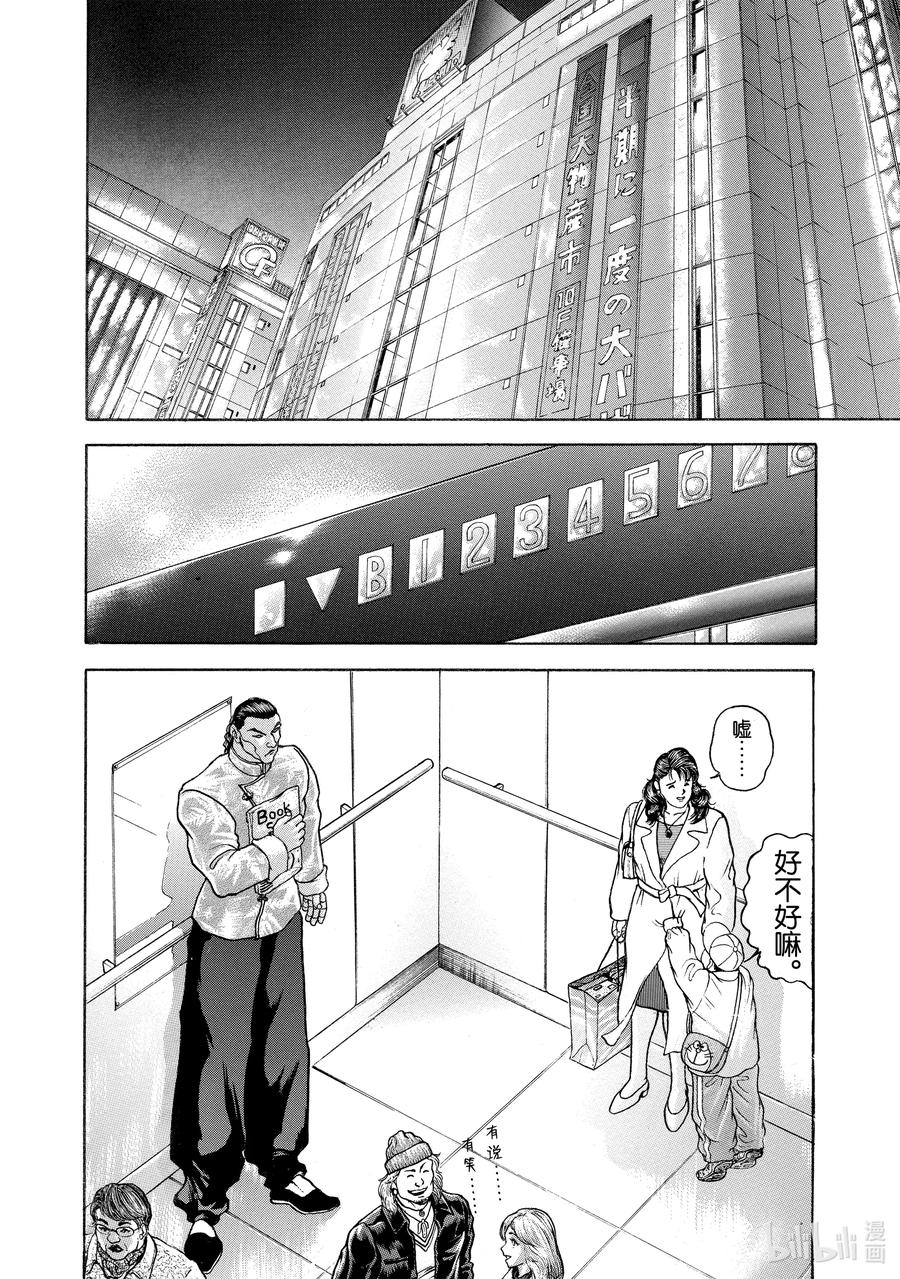 刃牙Ⅱ 117 无巧不成书!! 第2页