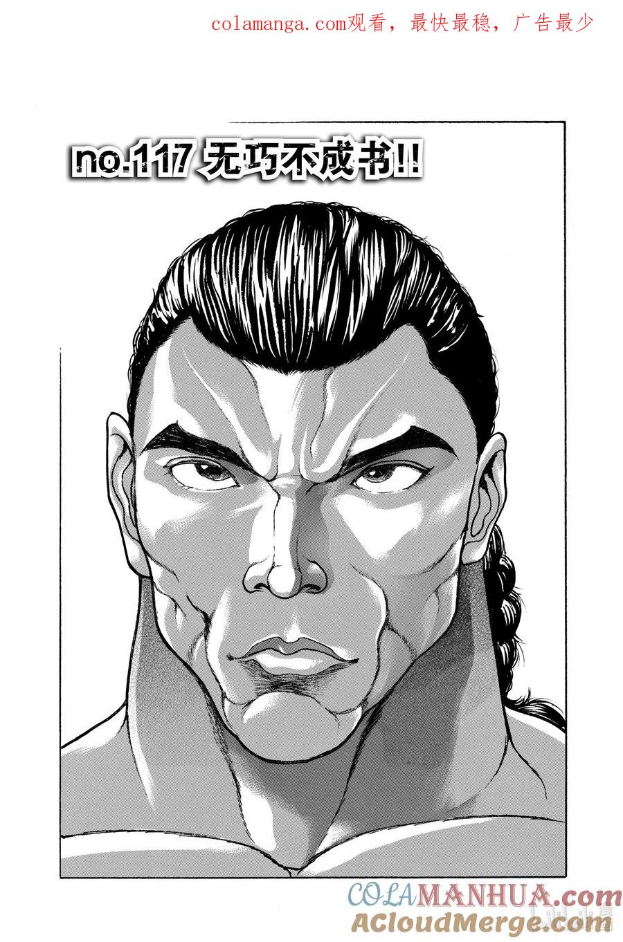 刃牙Ⅱ 117 无巧不成书!! 第1页
