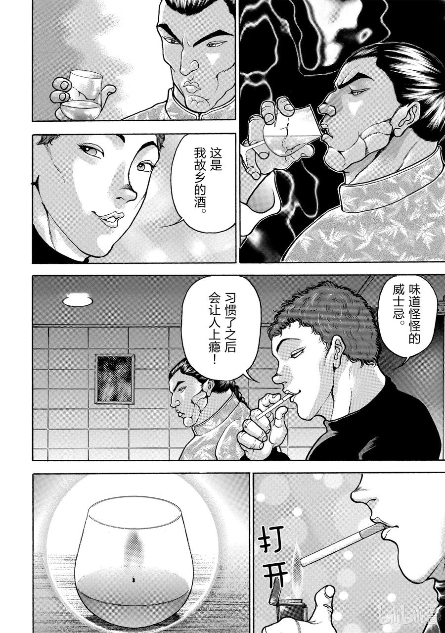 刃牙Ⅱ 117 无巧不成书!! 第14页