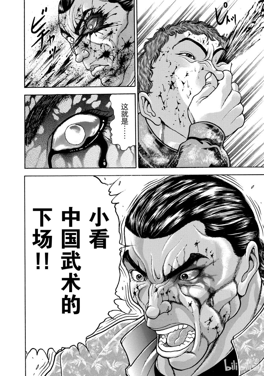刃牙Ⅱ 118 愤怒的剑击① 第20页