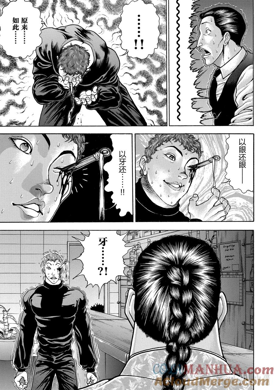 刃牙Ⅱ 118 愤怒的剑击① 第3页