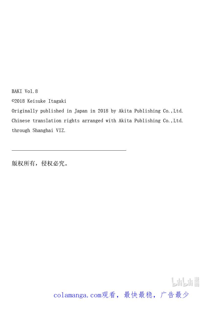 刃牙Ⅱ 118 愤怒的剑击① 第22页