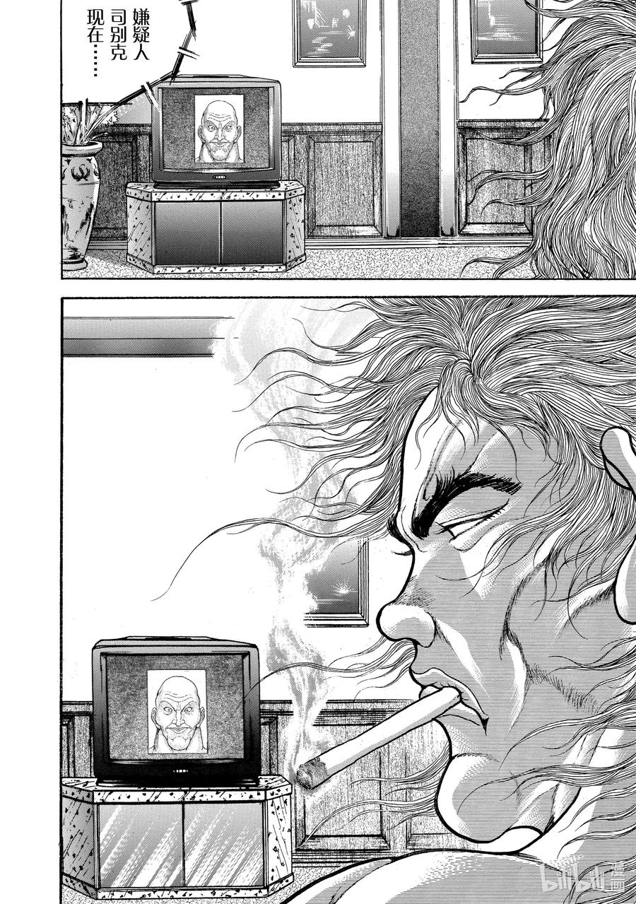 刃牙Ⅱ 11 相似 第20页