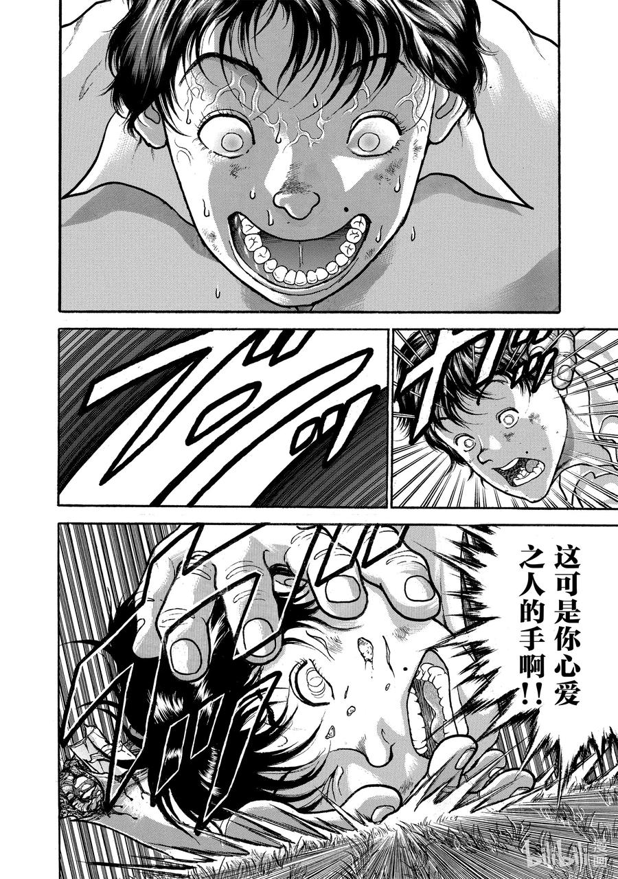 刃牙Ⅱ 11 相似 第6页