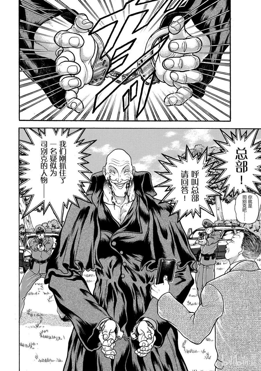 刃牙Ⅱ 11 相似 第12页