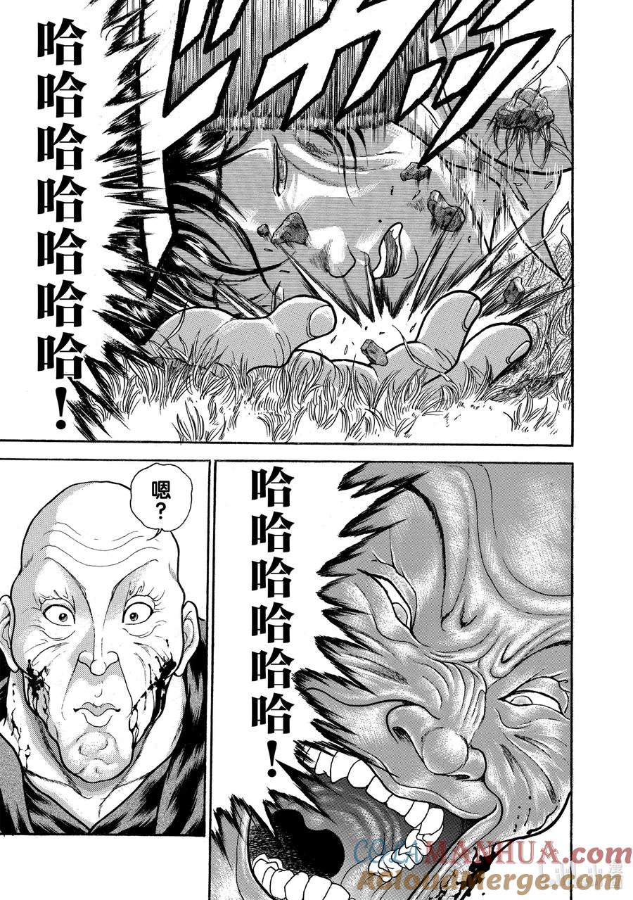 刃牙Ⅱ 11 相似 第9页